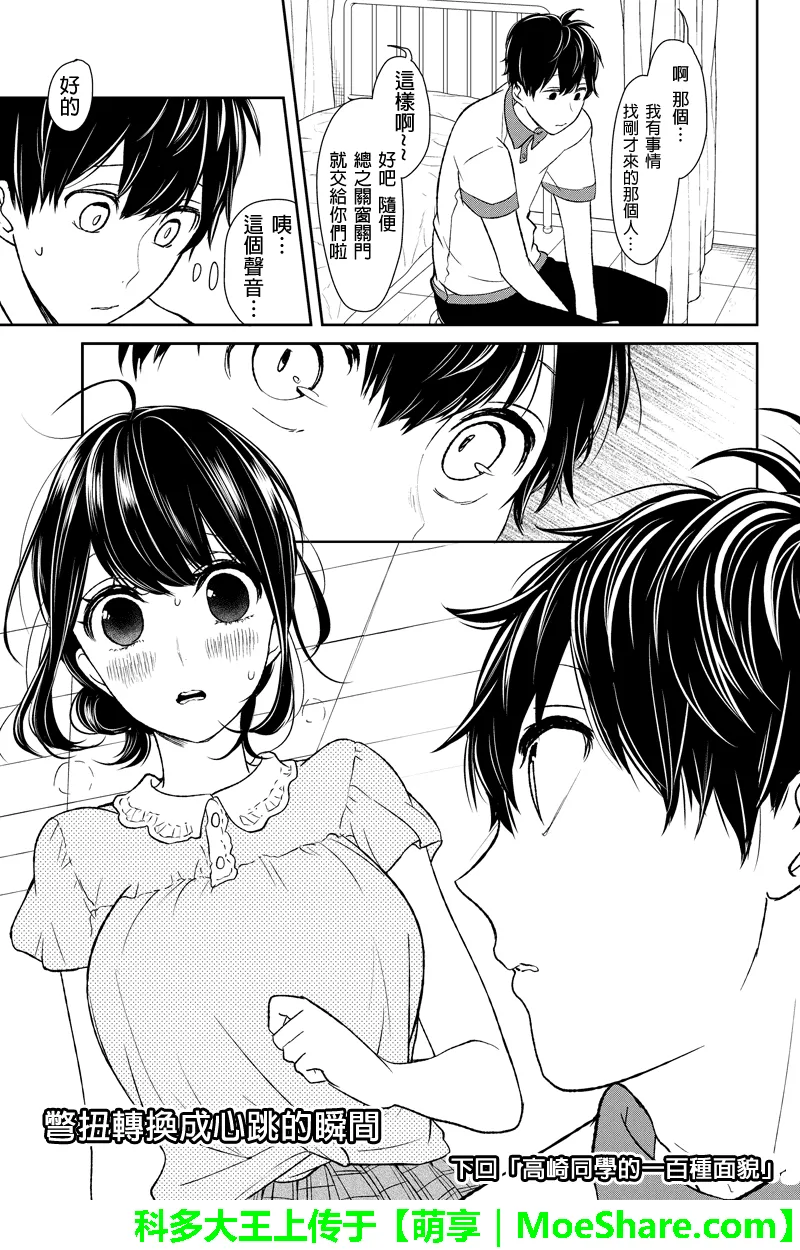 第59话 第8页
