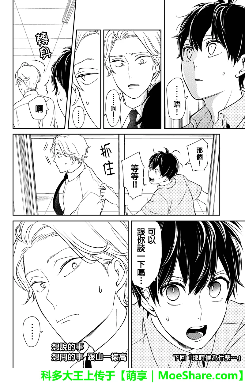 第63话 第7页