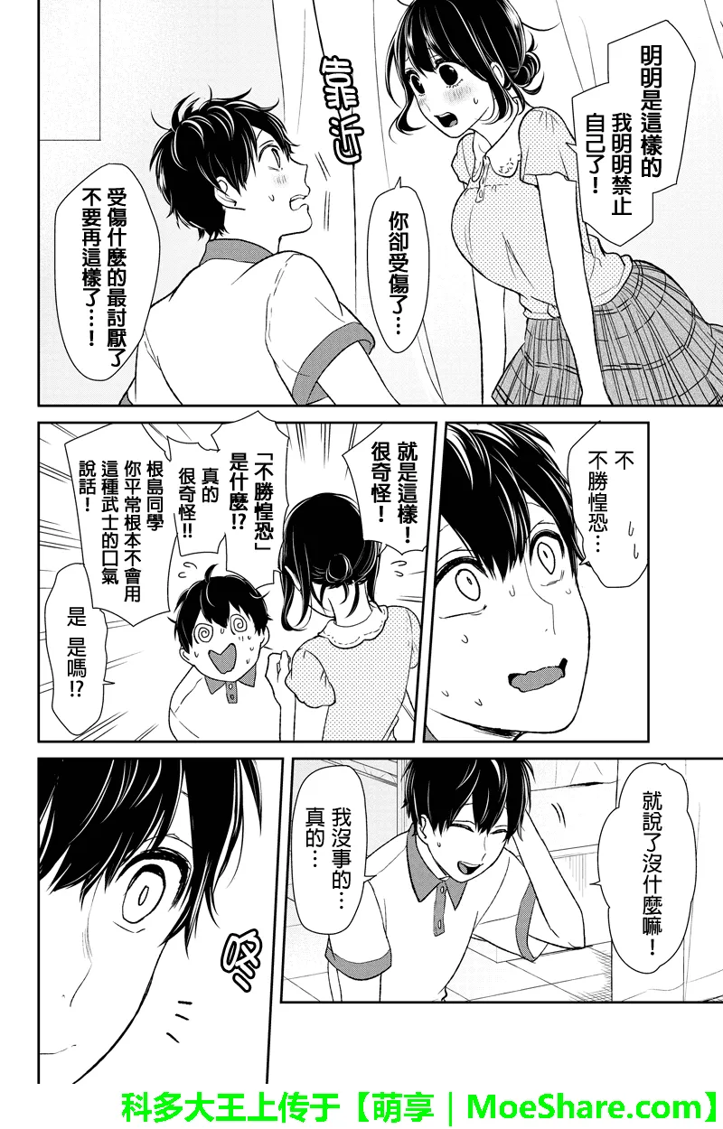 第61话 第3页