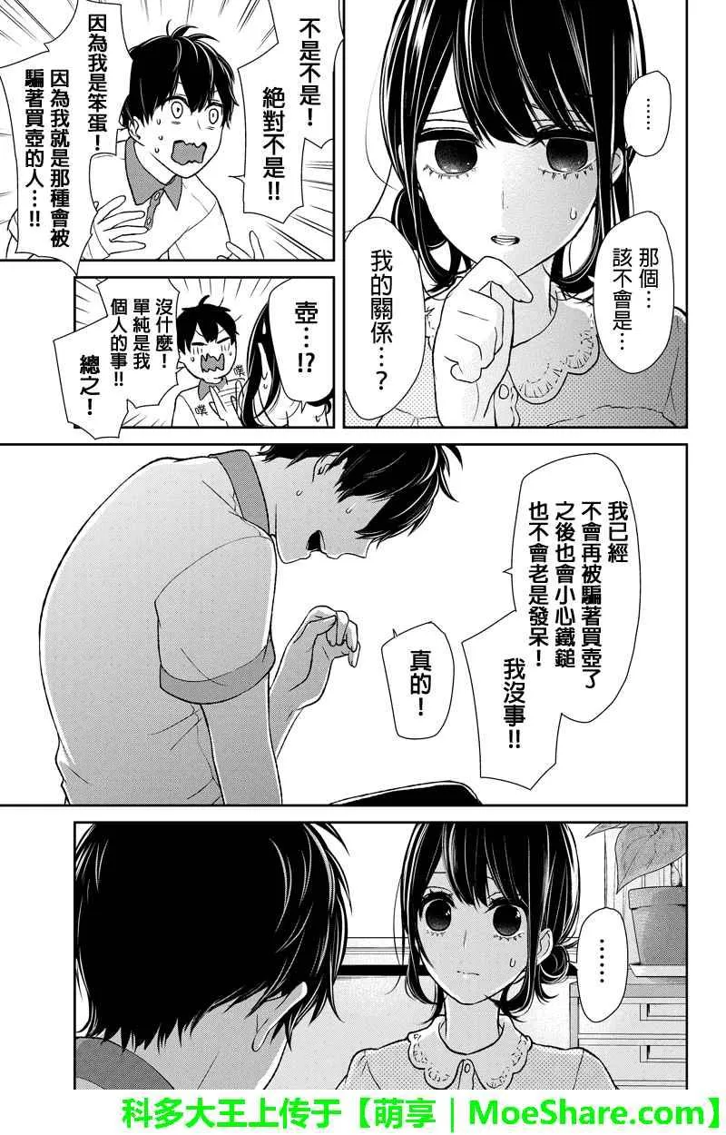 第61话 第6页