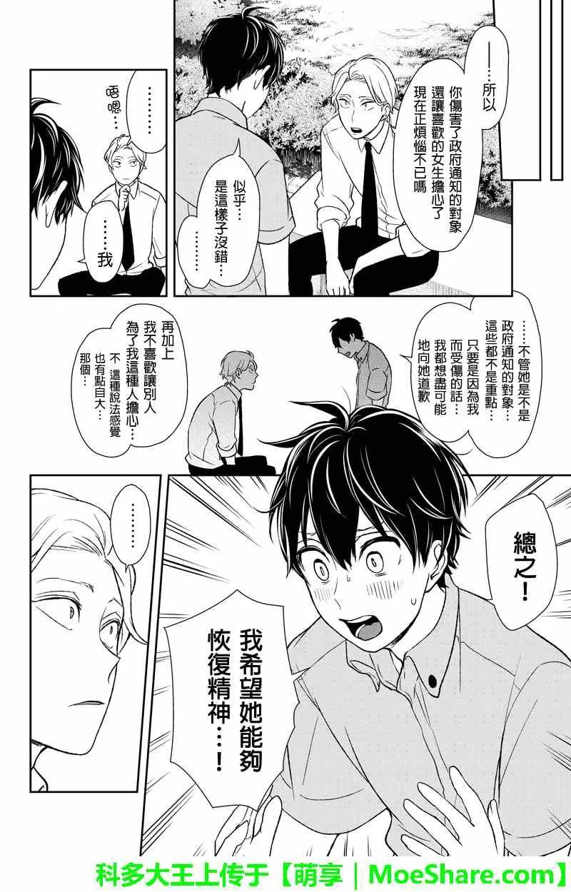 第64话 第3页