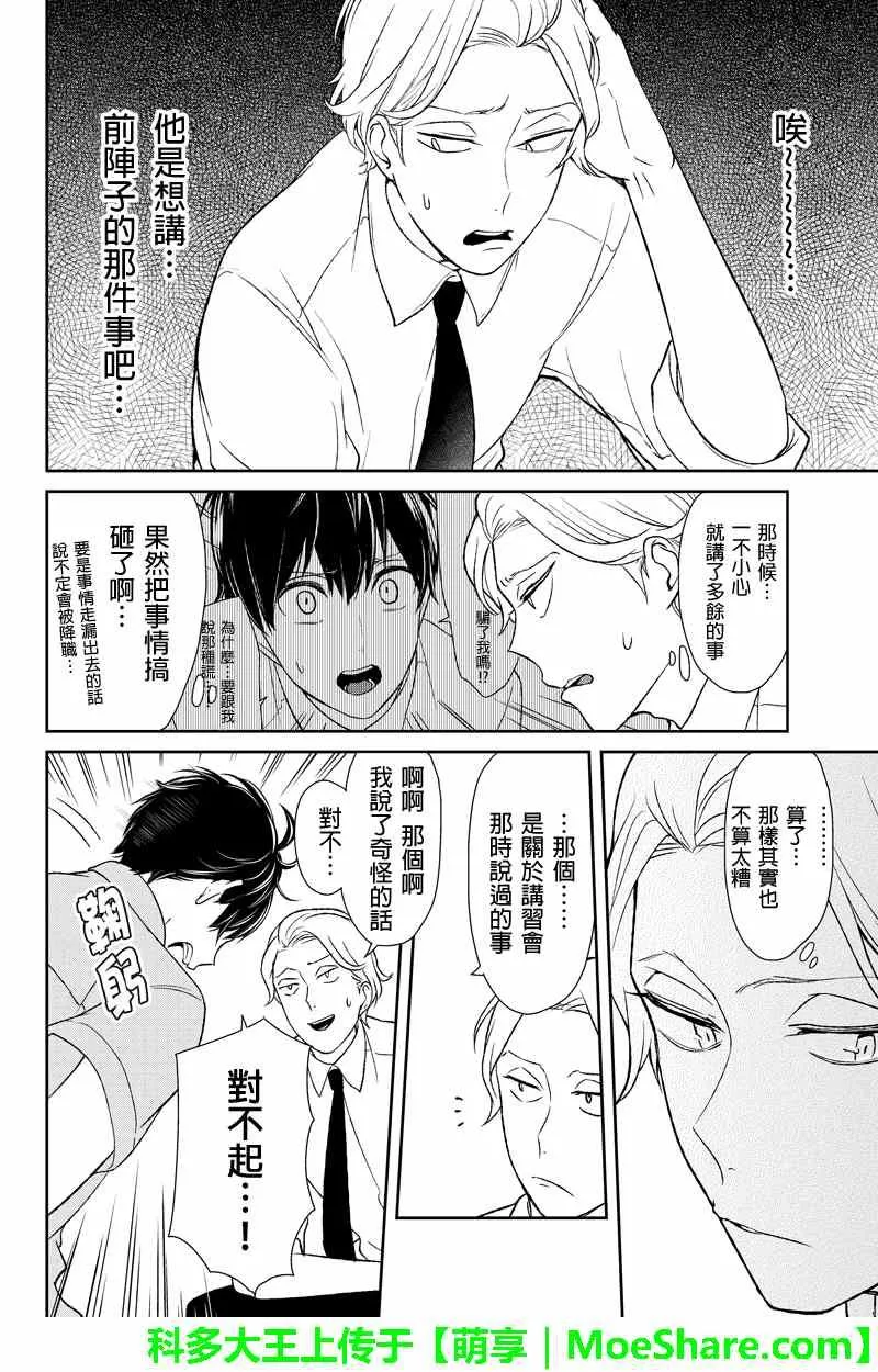第64话 第5页