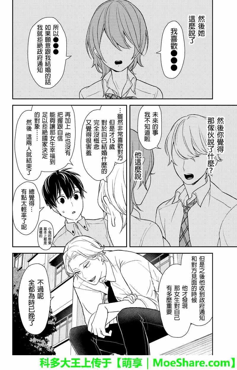 第64话 第7页