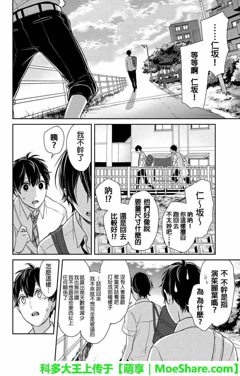 第66话 第6页
