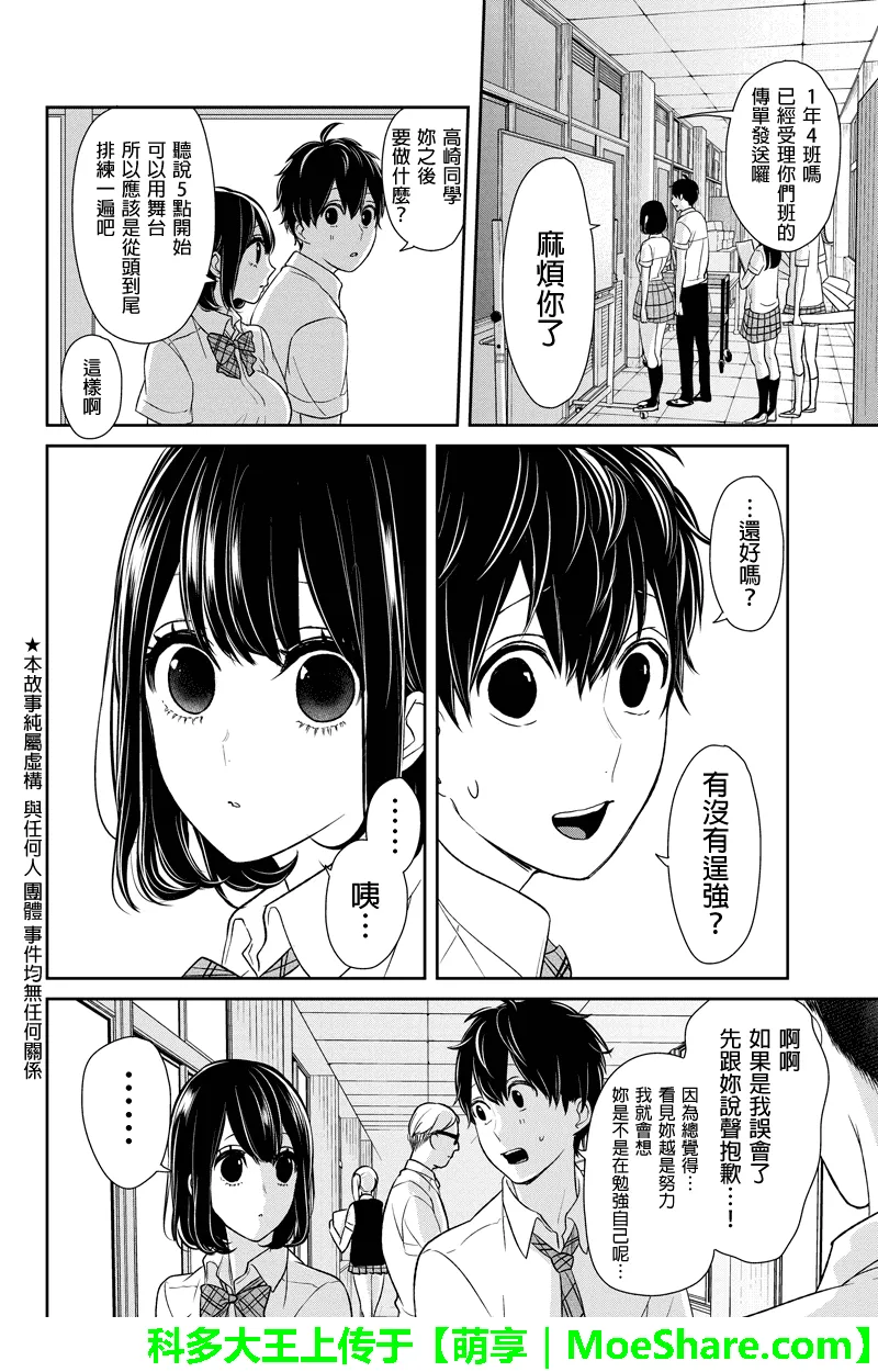 第74话 第2页