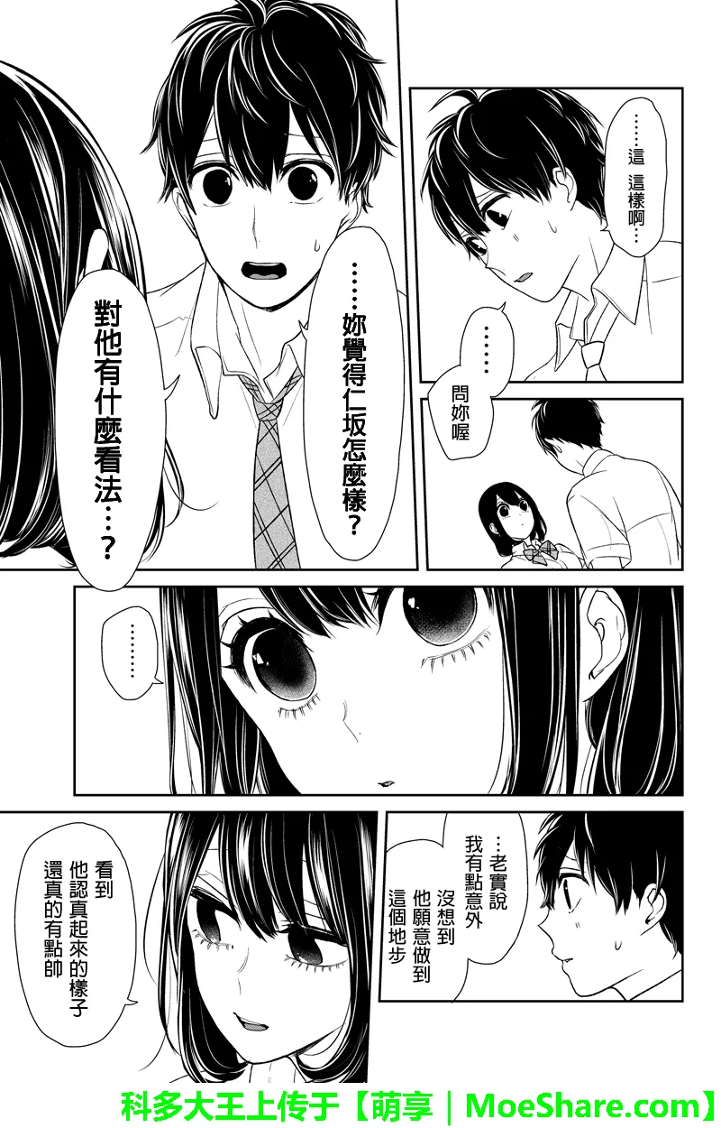 第74话 第7页