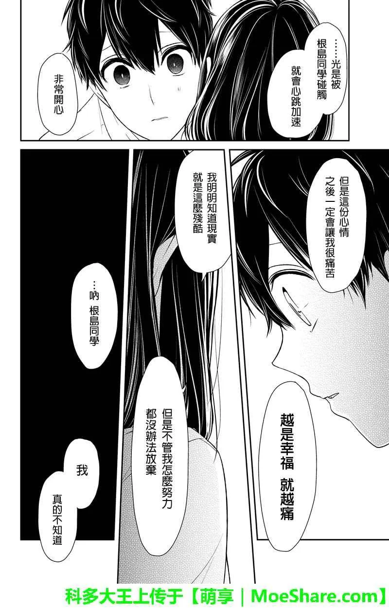 第76话 第6页