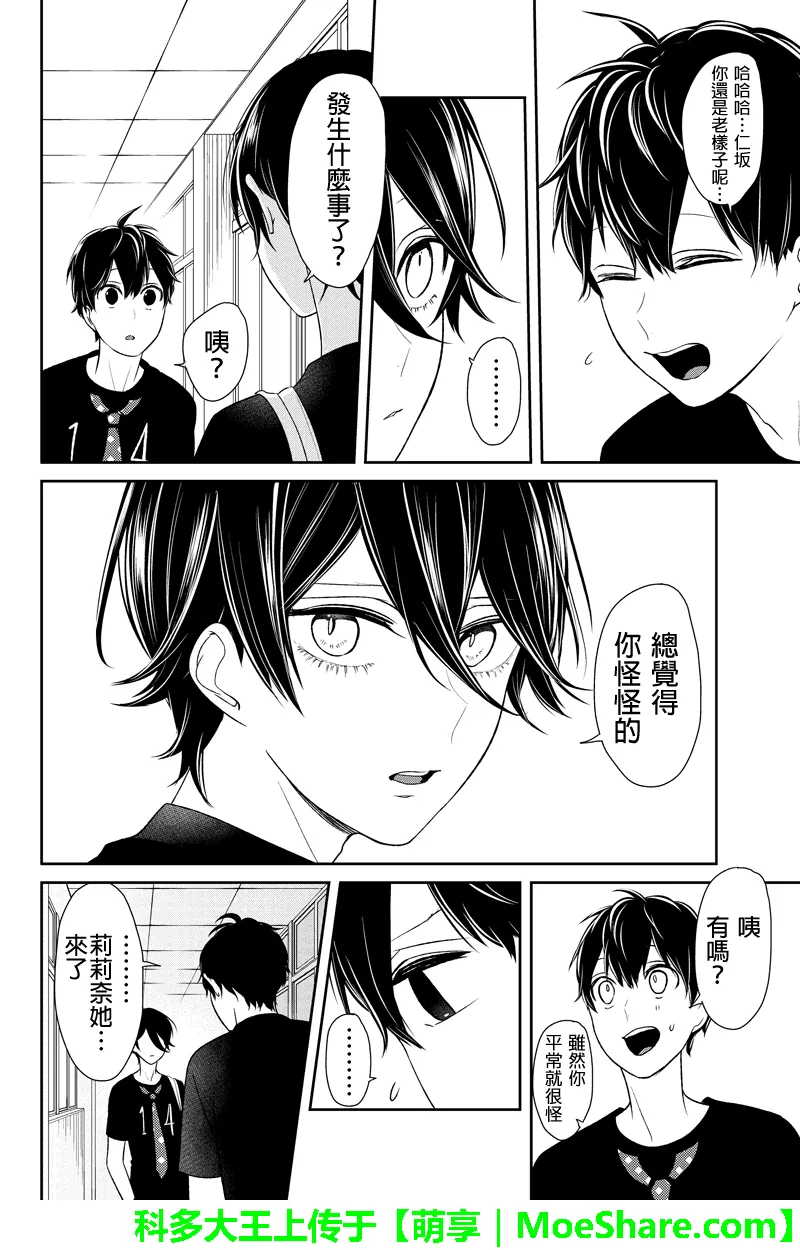 第80话 第8页