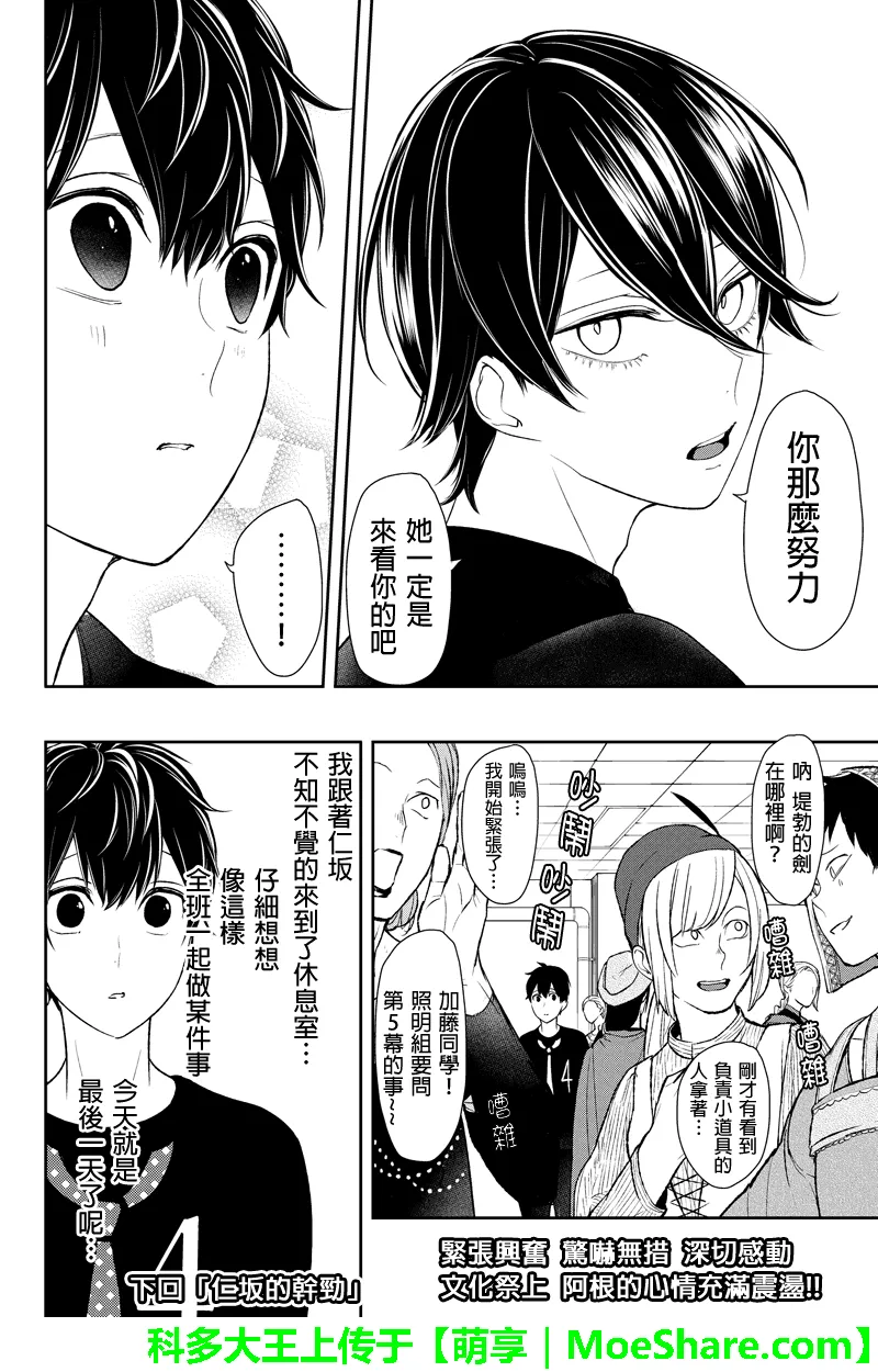 第80话 第10页