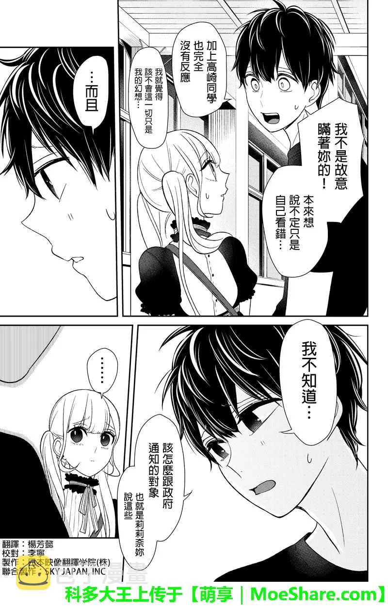第86话 第3页