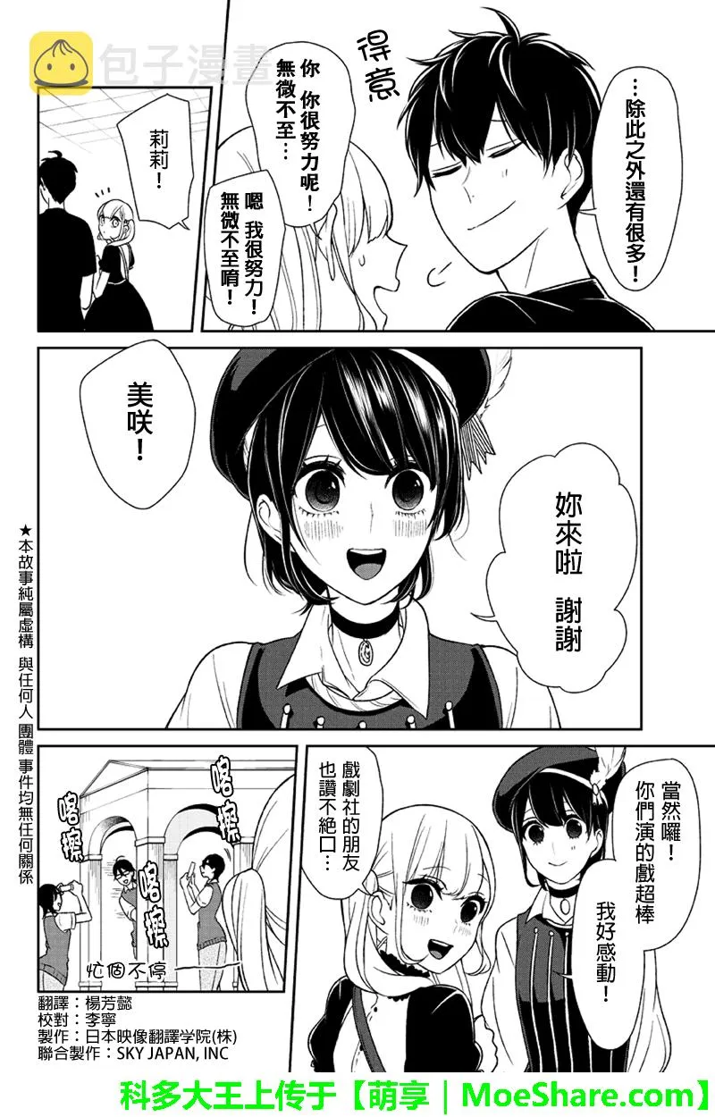 第87话 第3页
