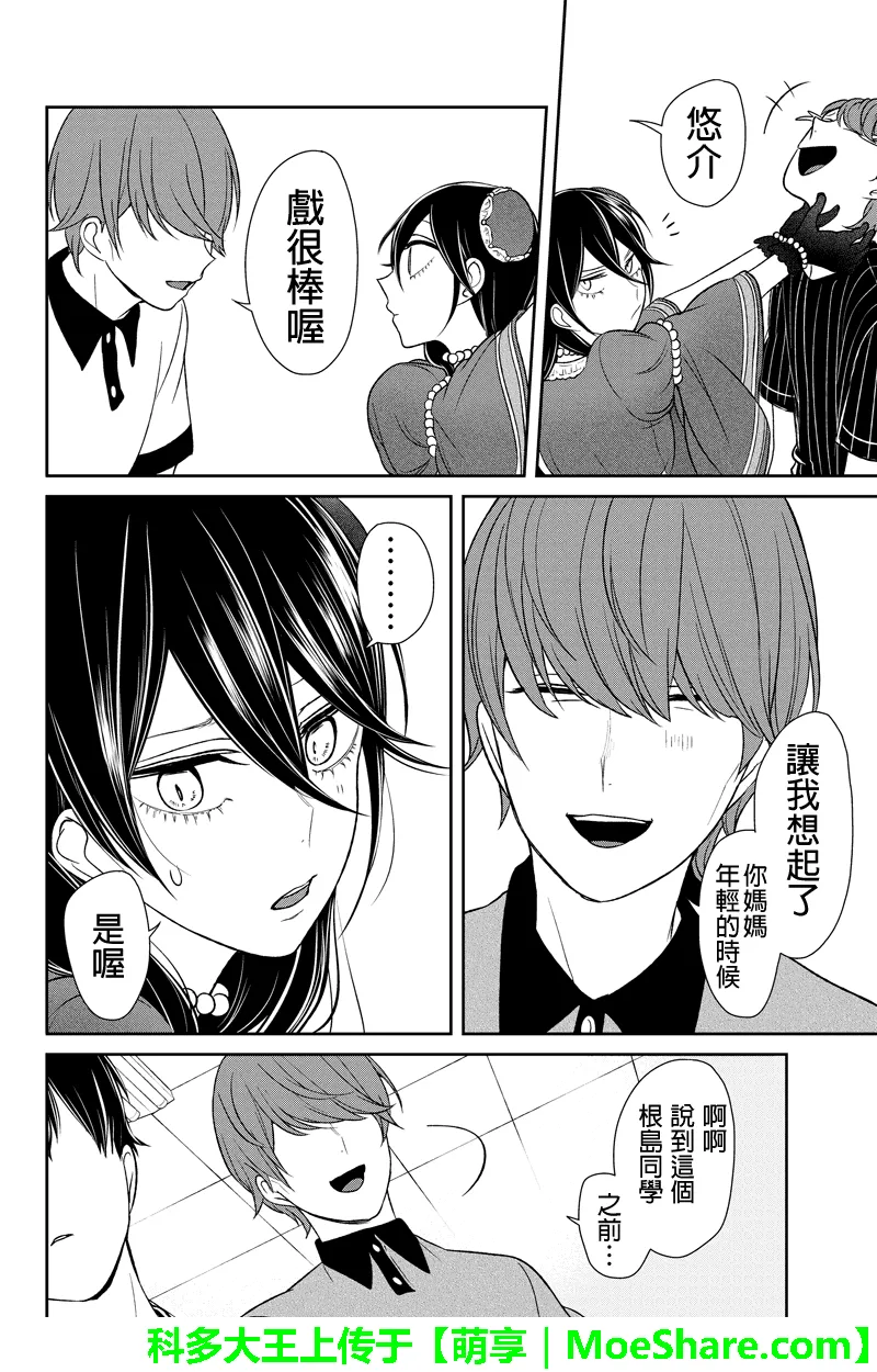 第88话 第5页
