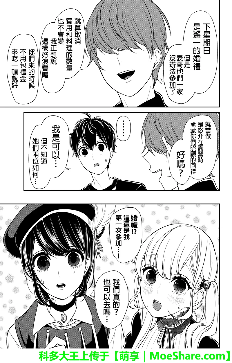 第88话 第8页