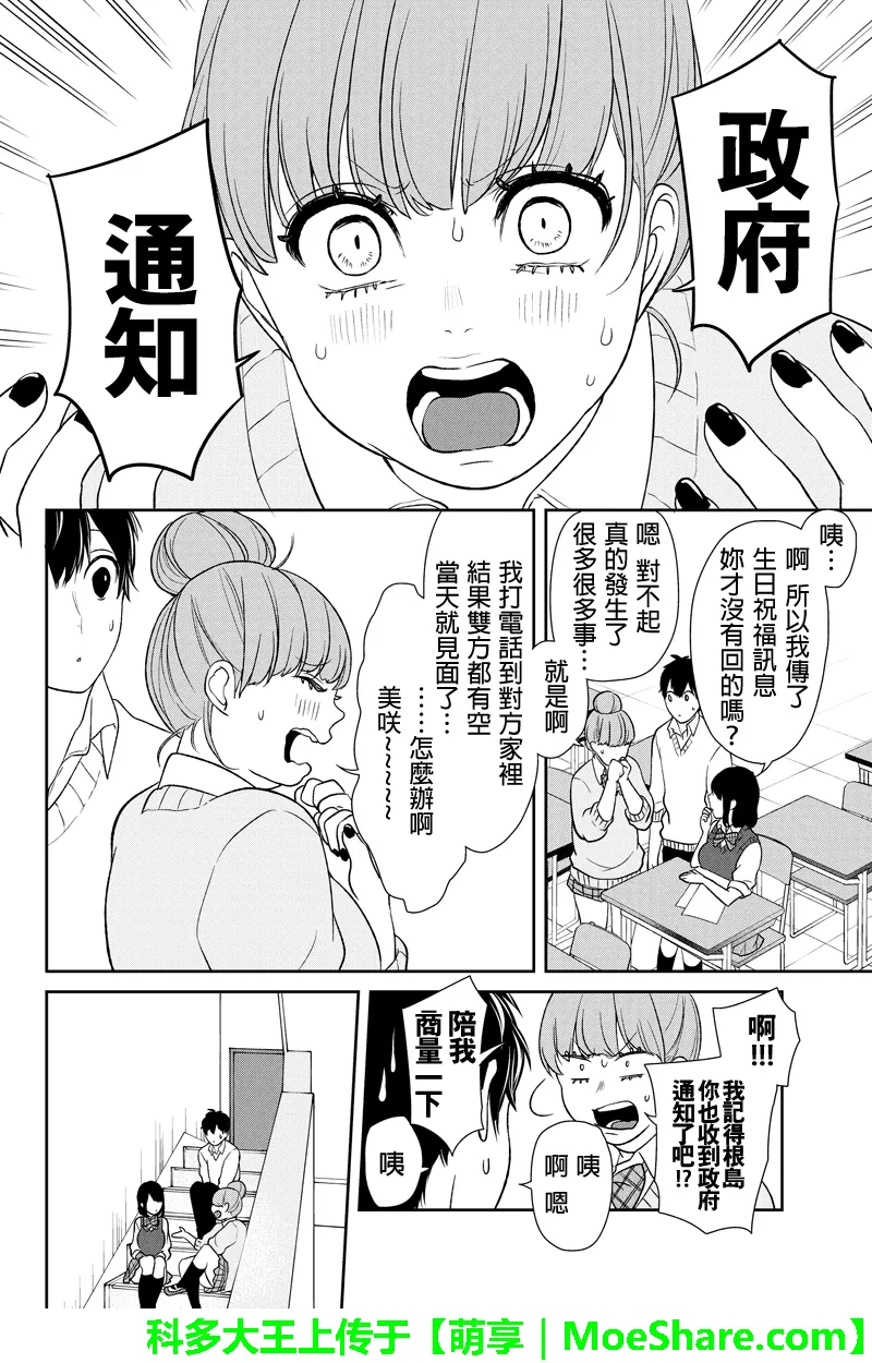 第89话 第5页