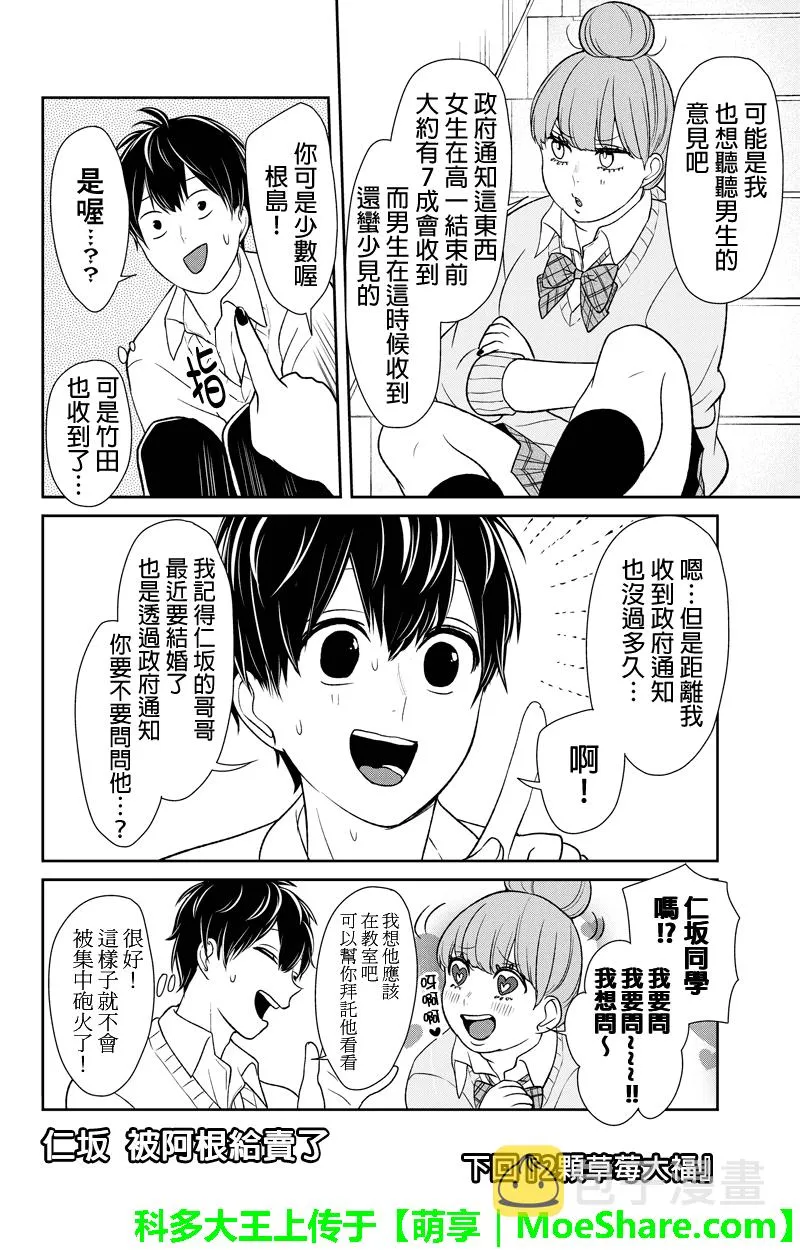 第89话 第11页