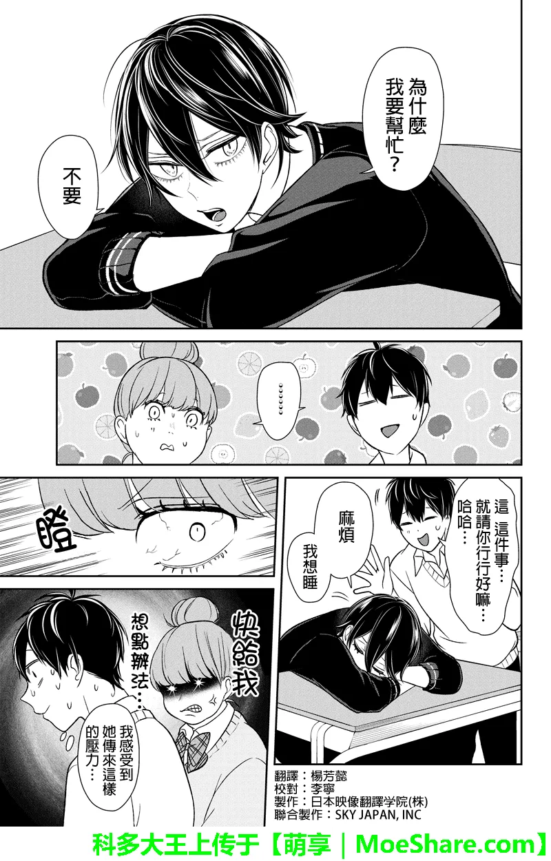 第90话 第2页