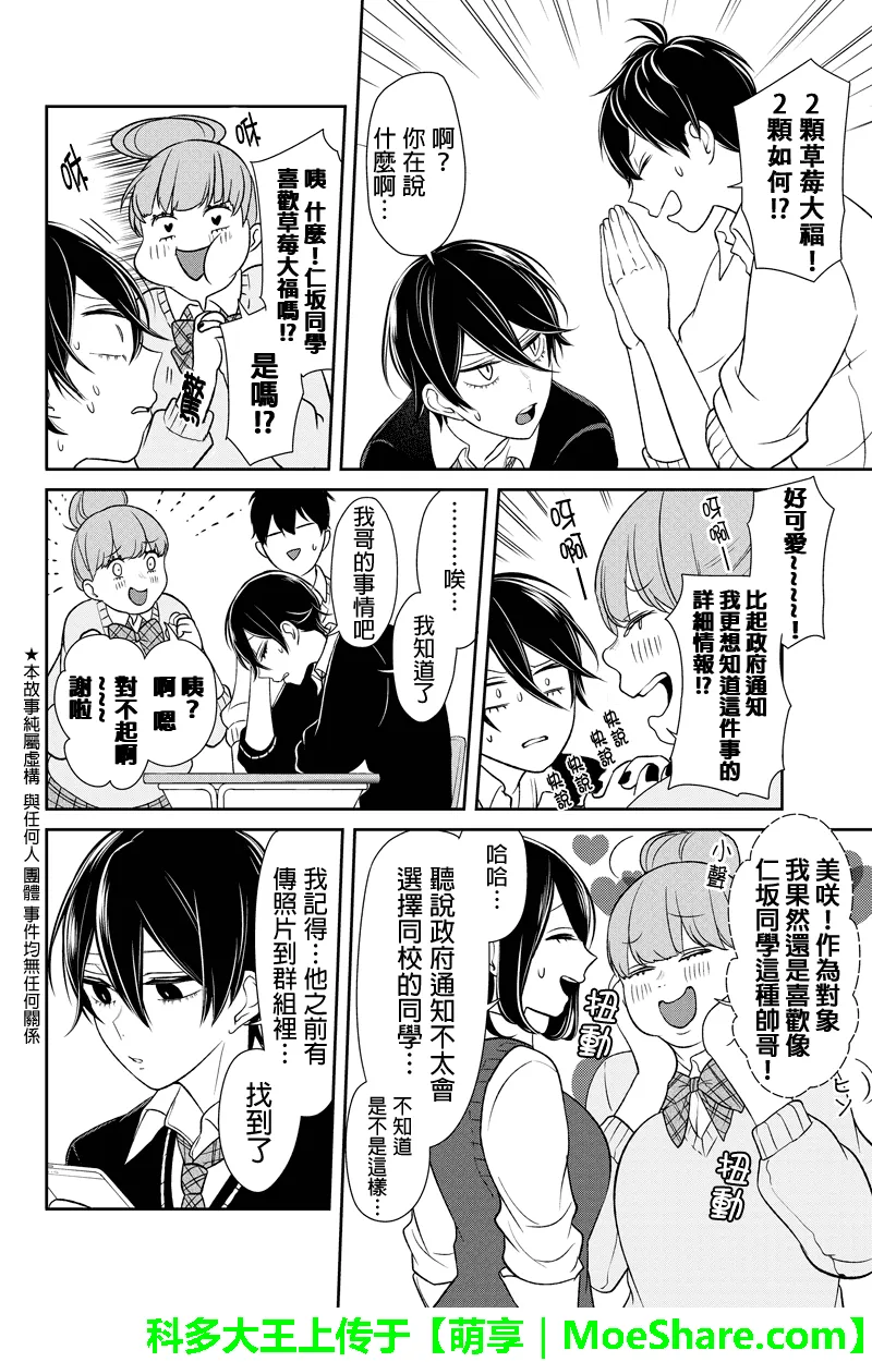 第90话 第3页