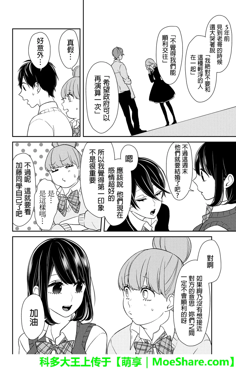 第90话 第5页