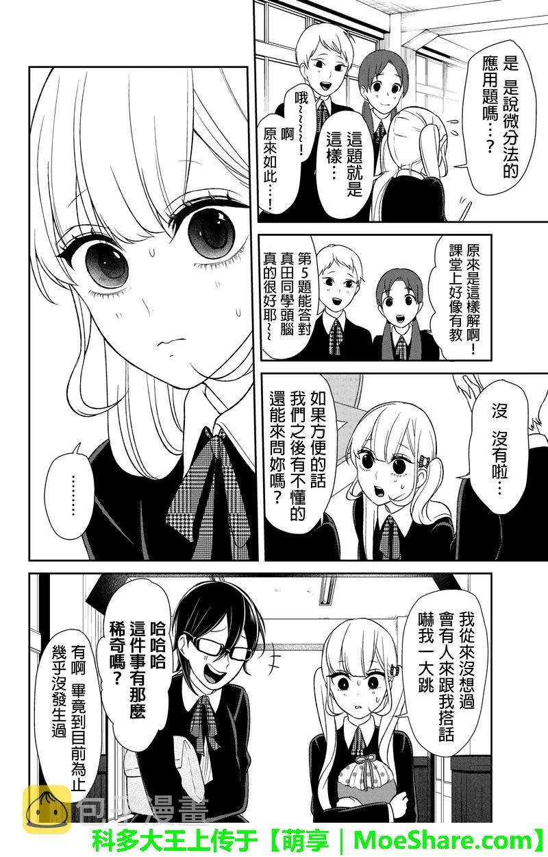 第90话 第7页