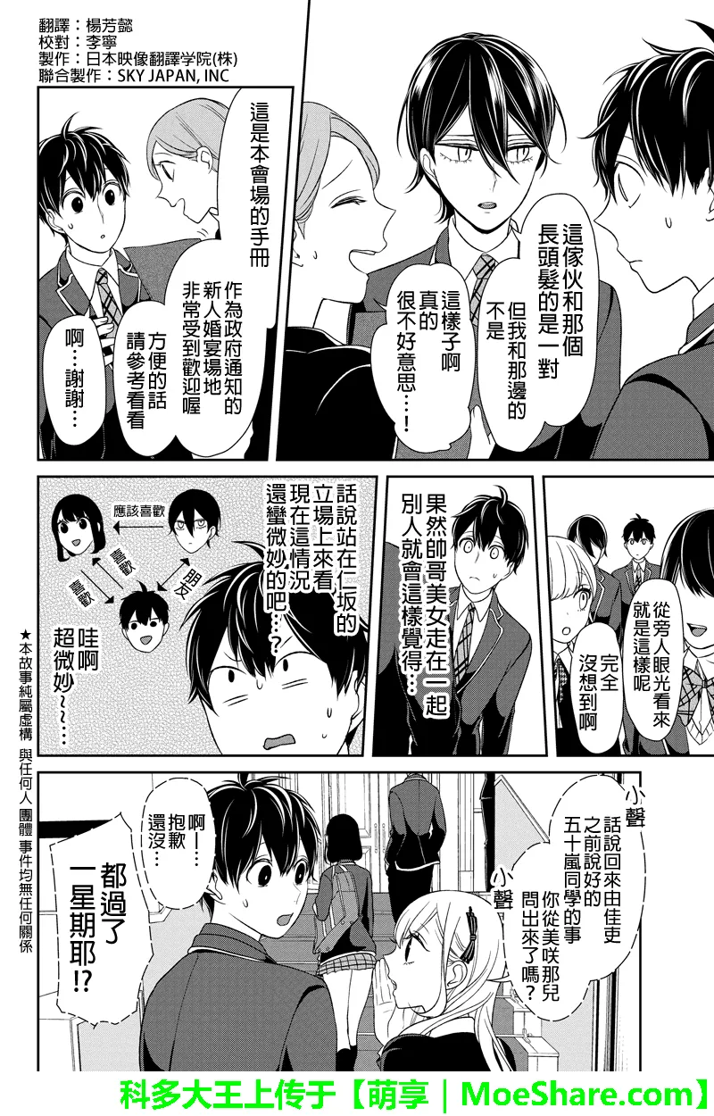 第92话 第2页