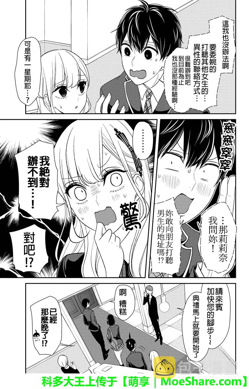第92话 第3页