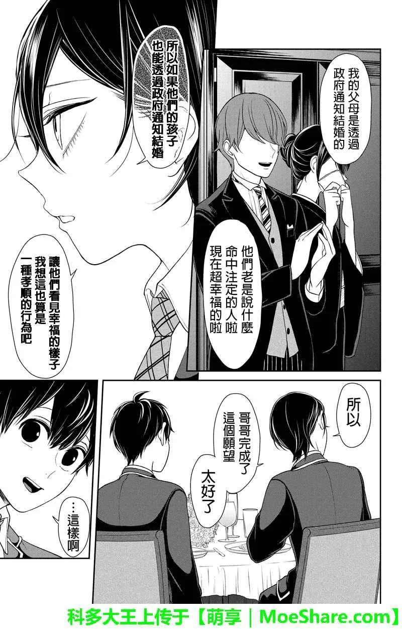 第92话 第7页
