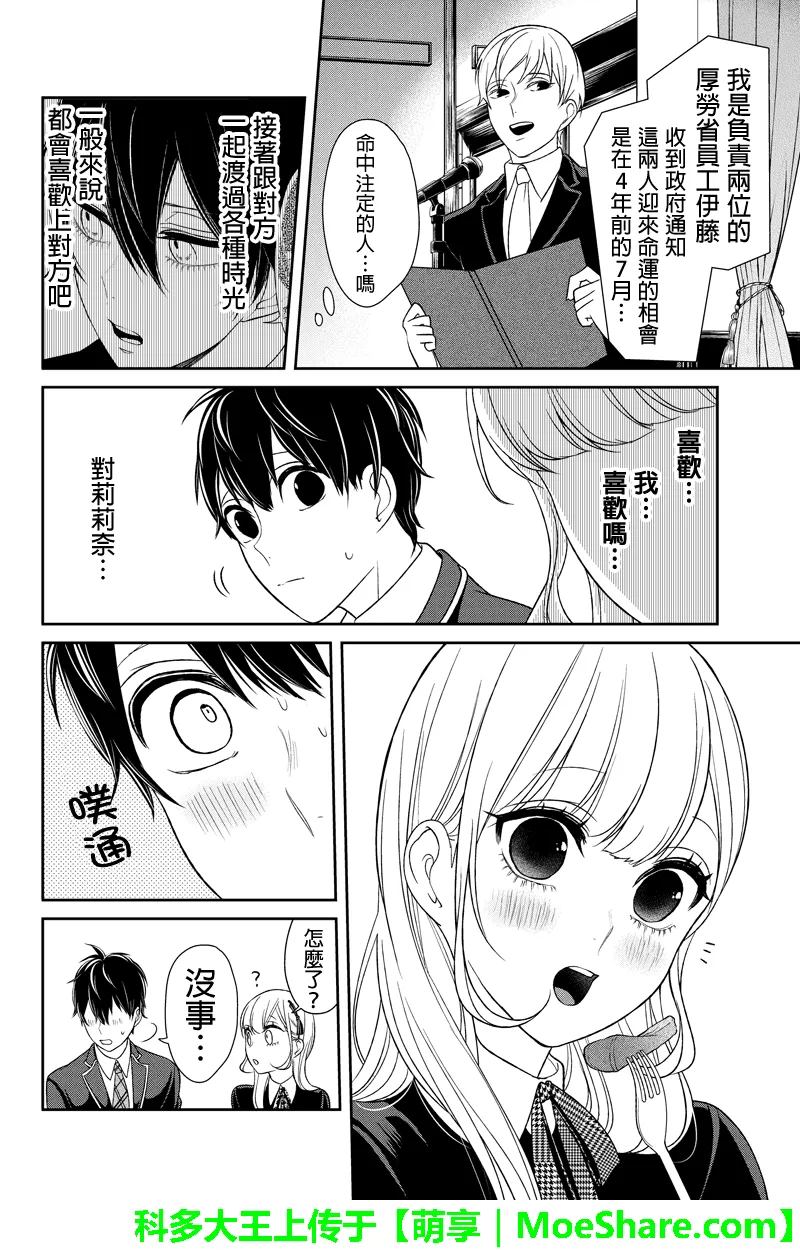 第92话 第8页