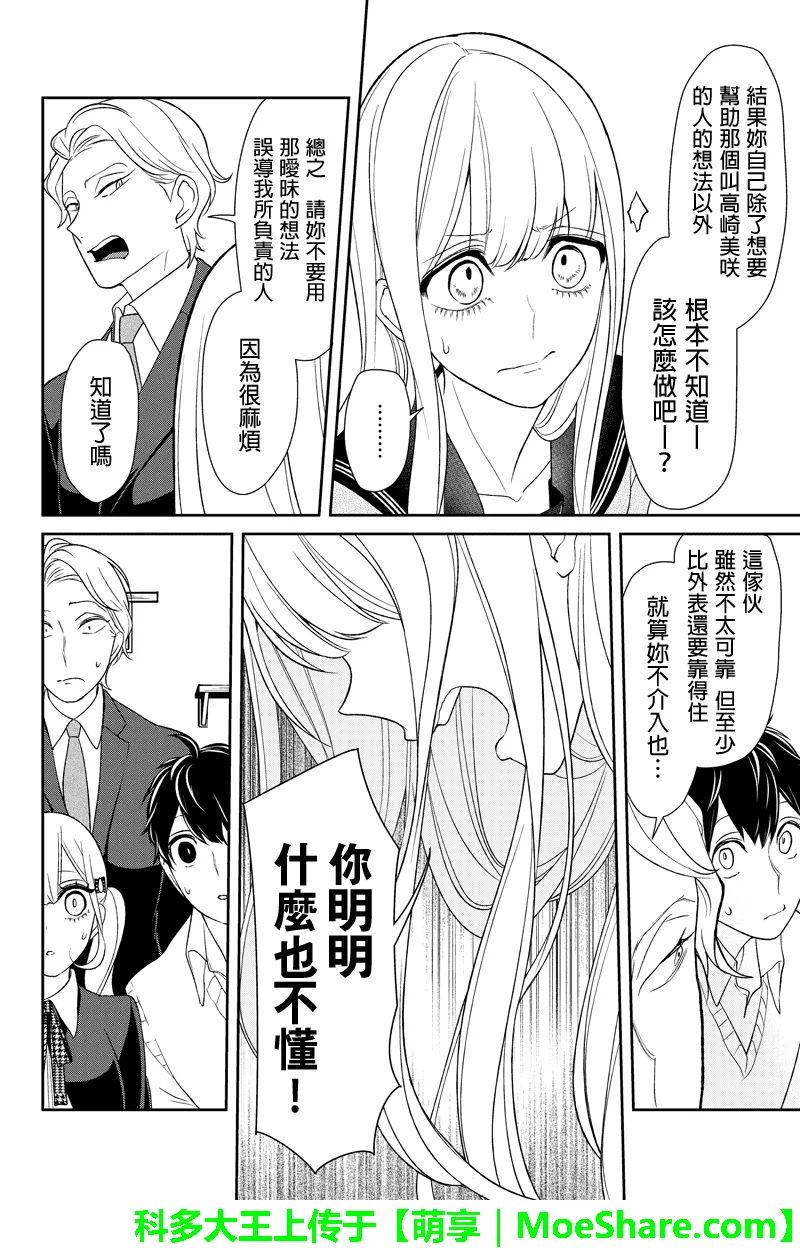 第99话 第5页