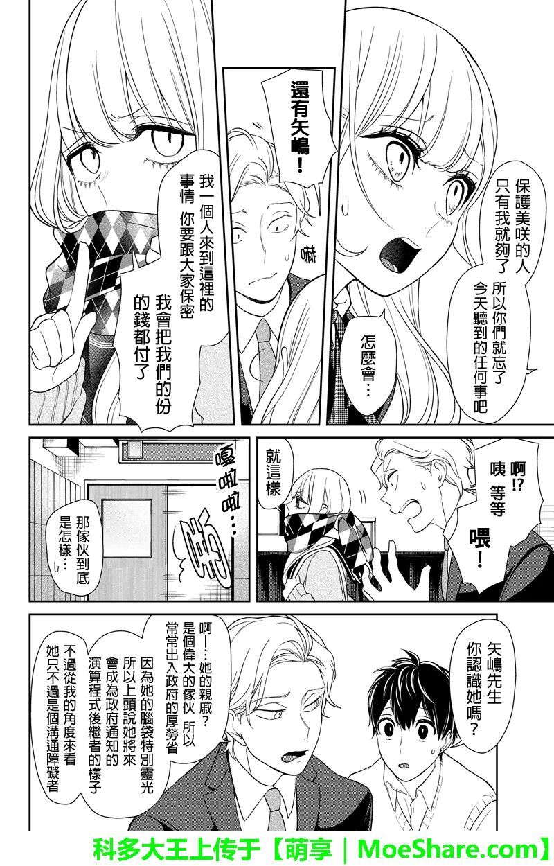 第99话 第7页