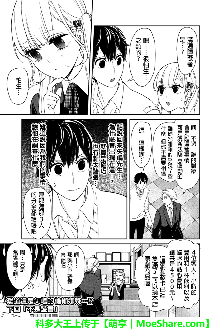 第99话 第8页