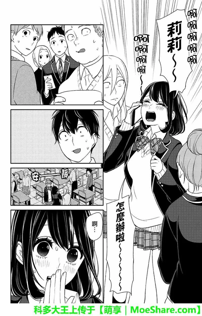 第101话 第8页