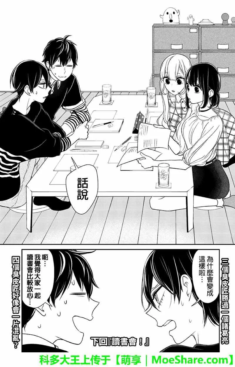 第101话 第9页