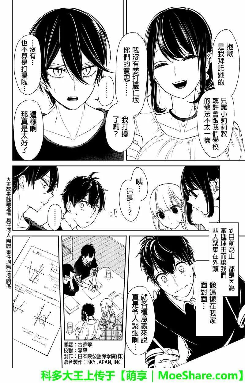 第102话 第2页