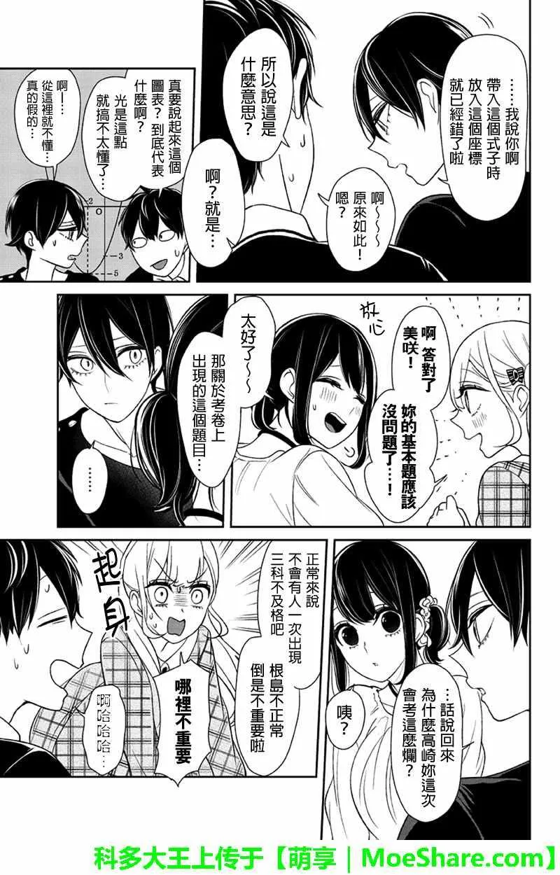 第102话 第3页