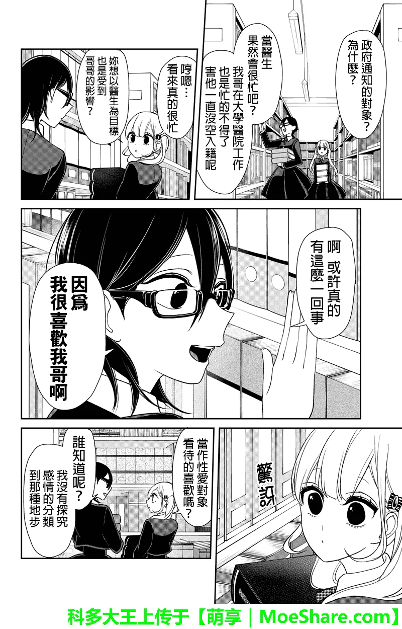 第106话 第5页