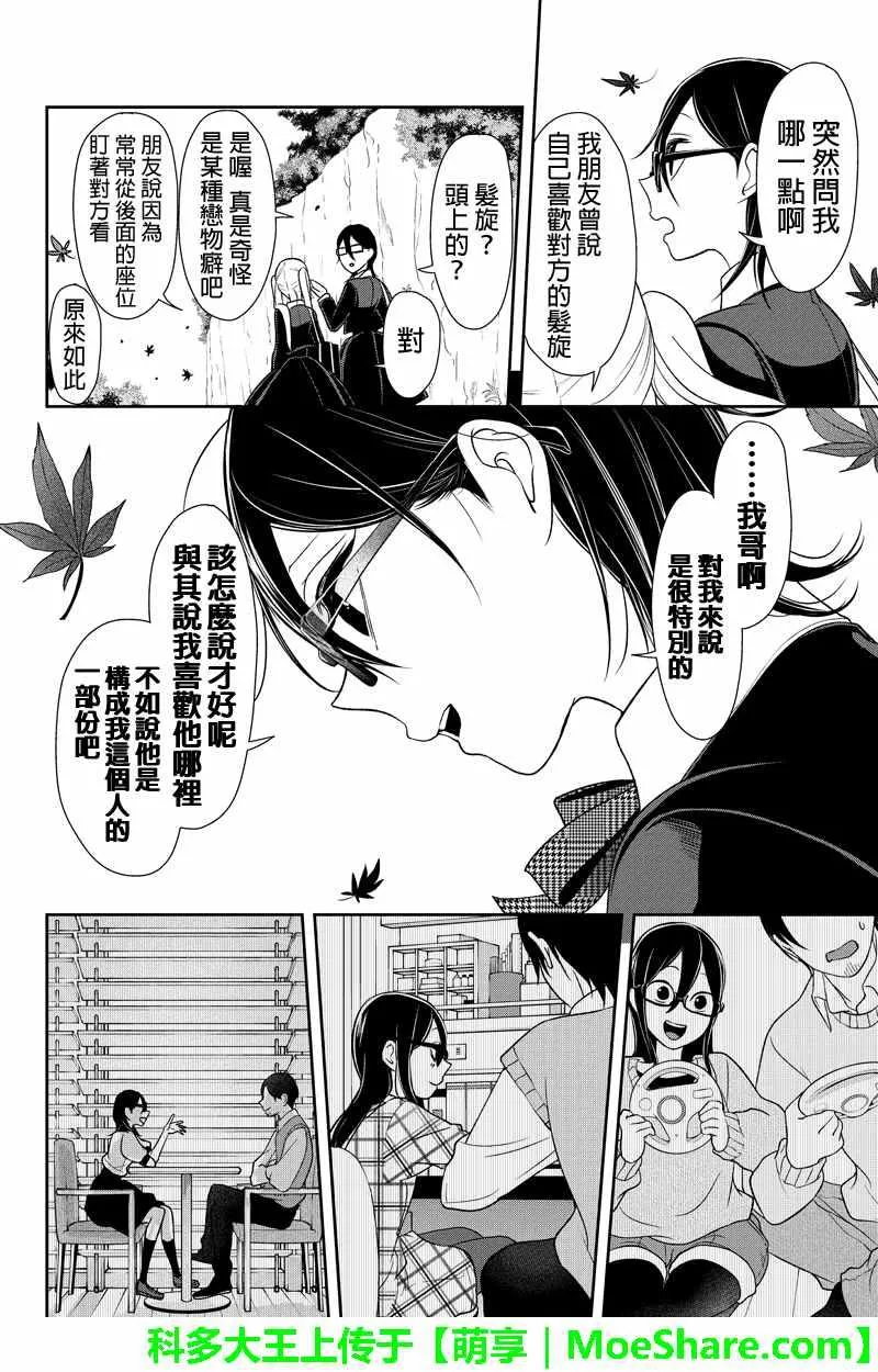 第106话 第7页