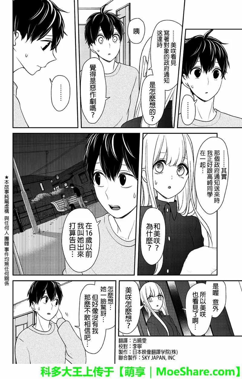 第109话 第2页