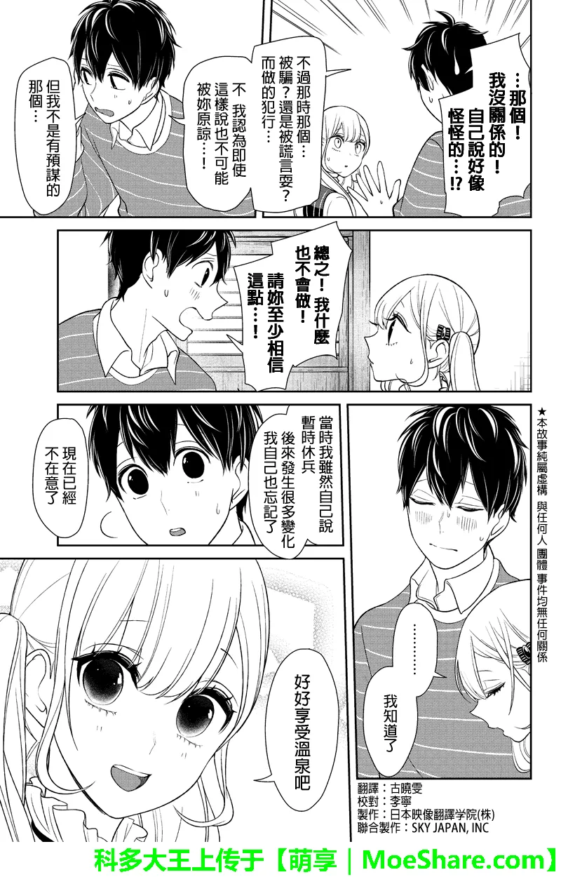 第112话 第3页