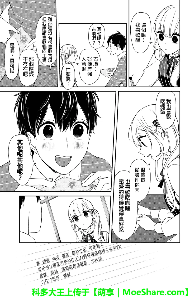 第112话 第7页