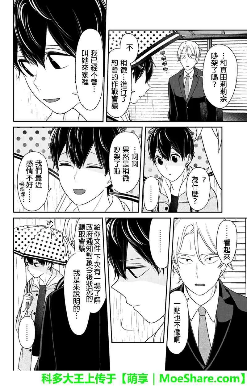 第119话 第5页