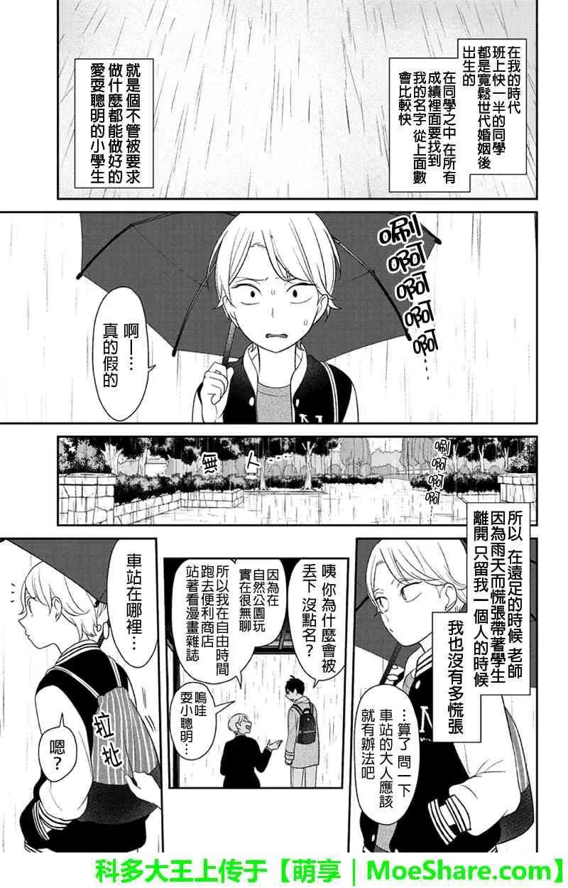 第119话 第8页