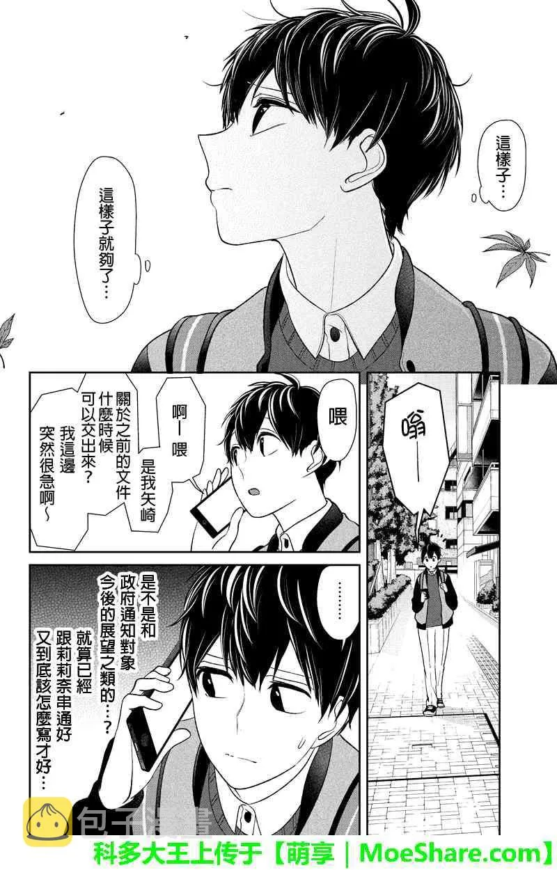 第130话 第4页