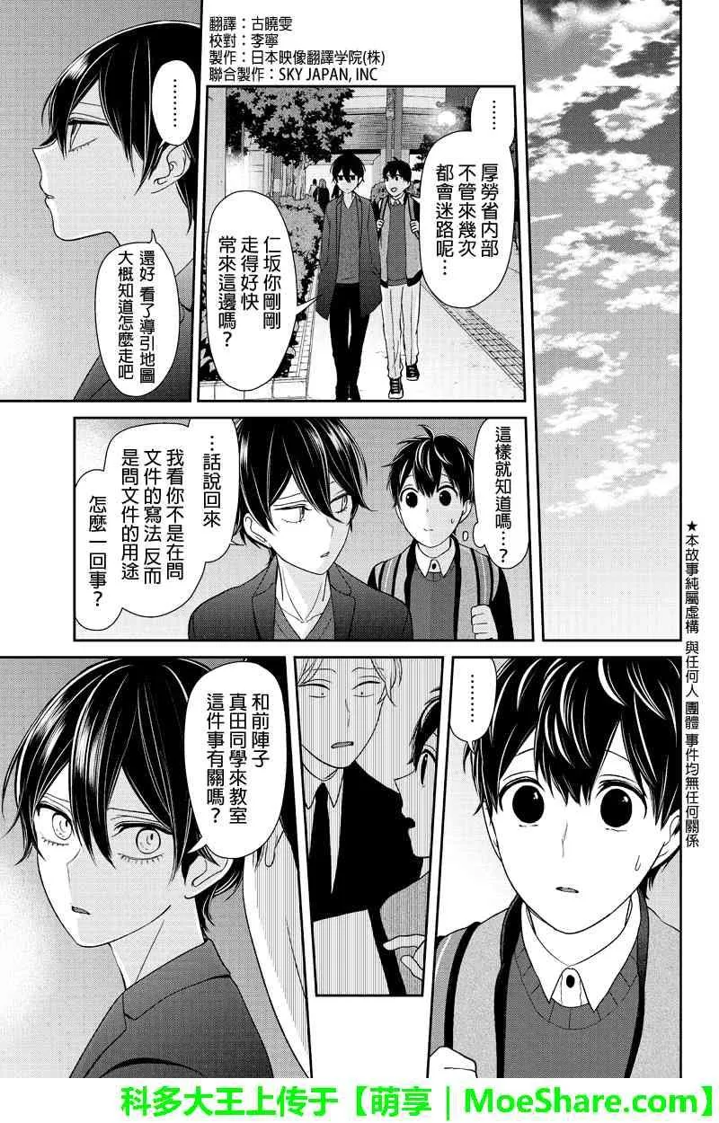 第134话 第2页