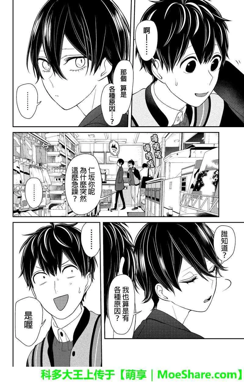 第134话 第3页