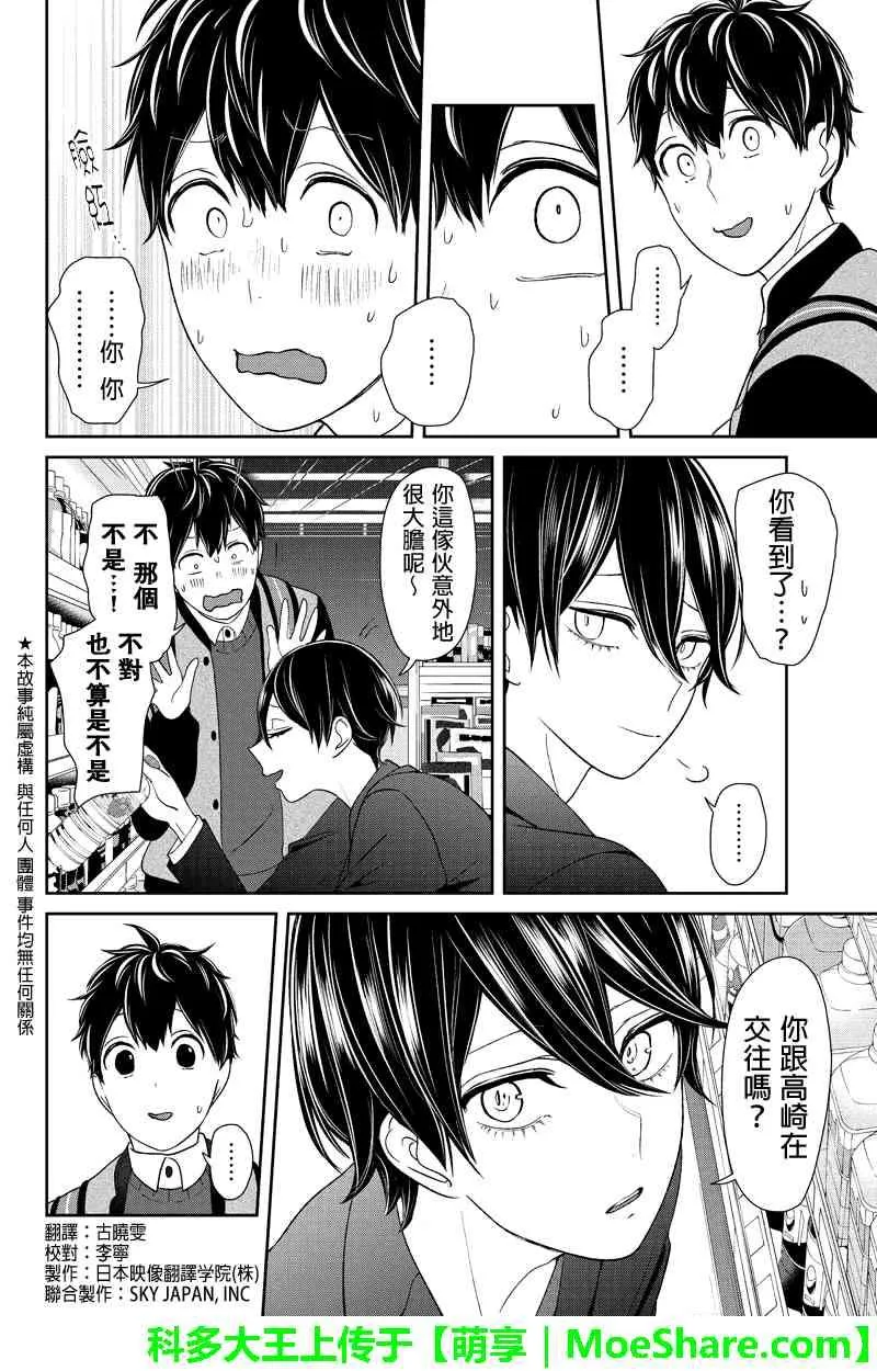 第135话 第2页