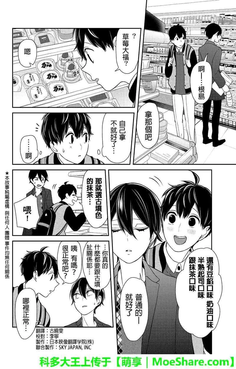 第136话 第2页