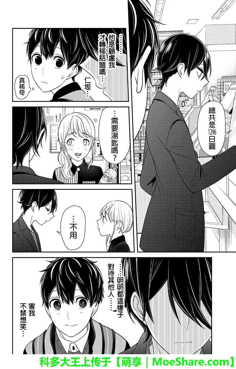 第136话 第4页