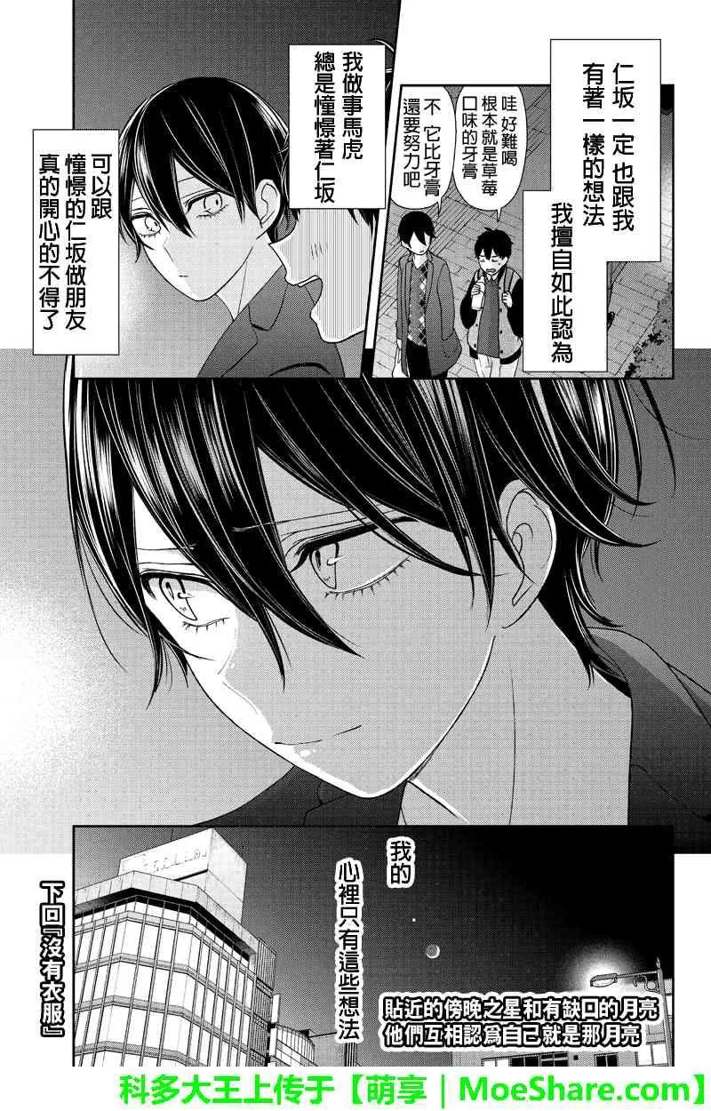 第136话 第7页