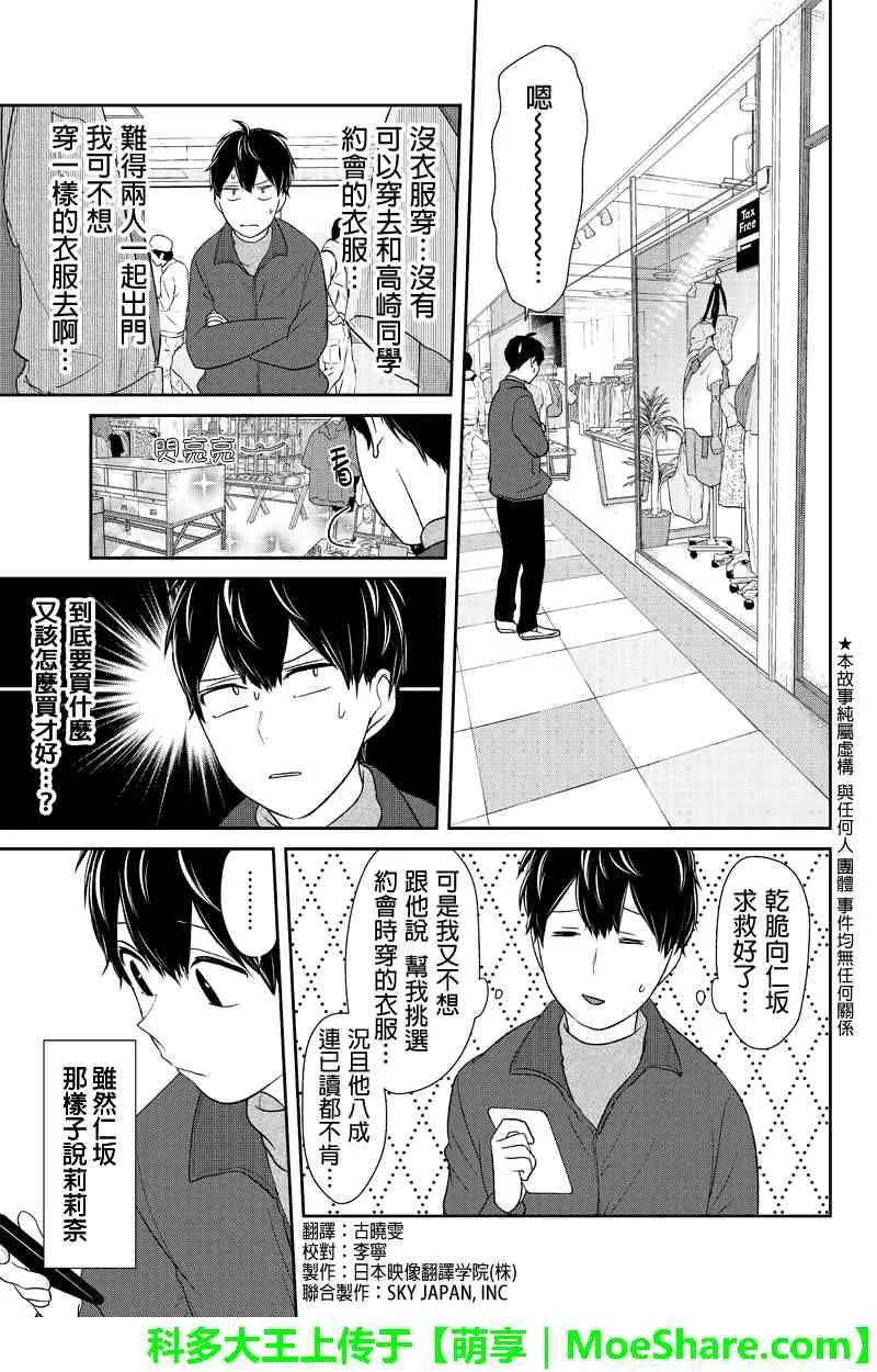 第137话 第2页