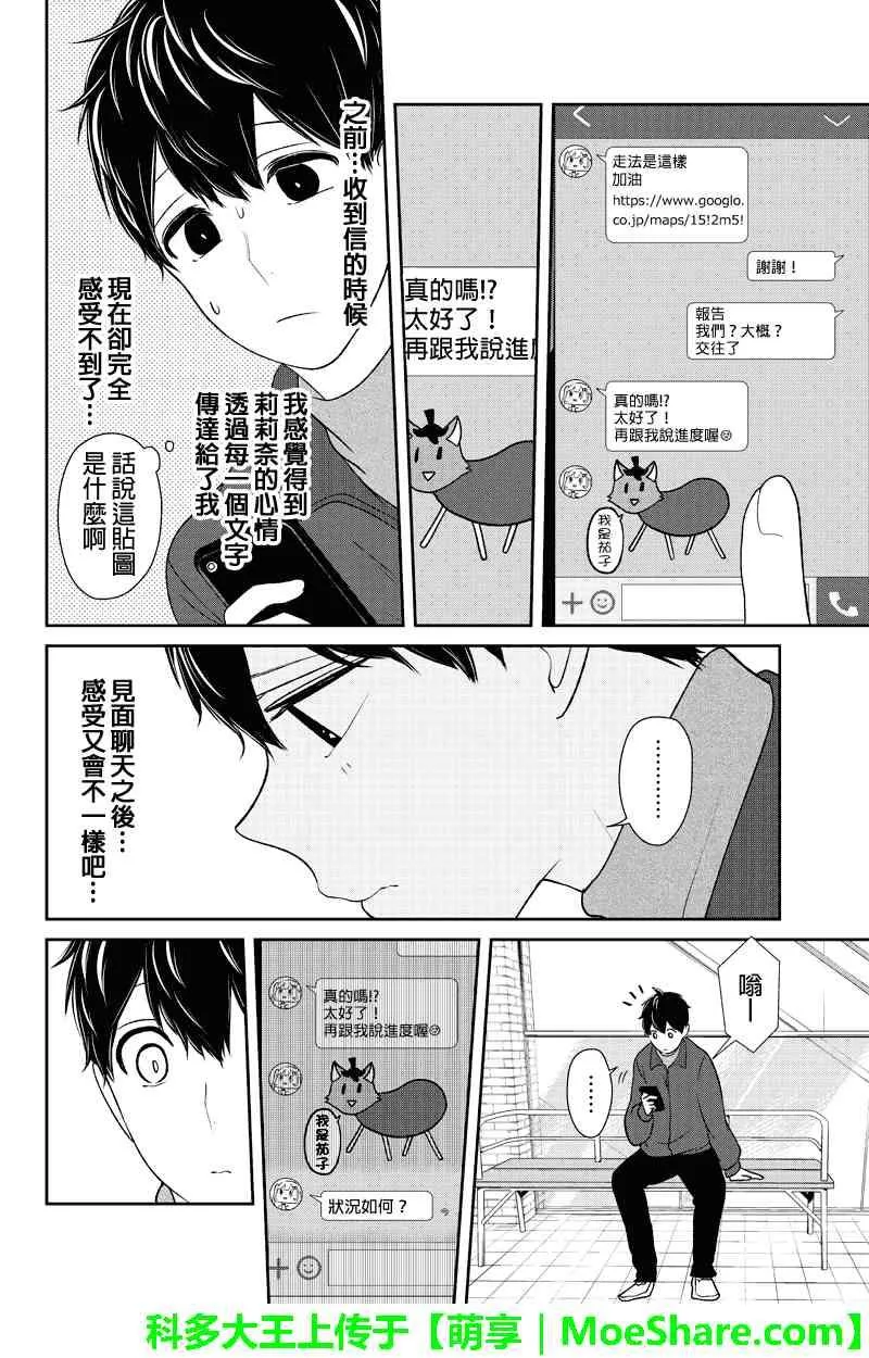 第137话 第3页